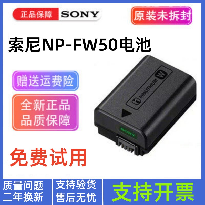 索尼NP-FW50原装电池a6400  a6300 a7r2 s2 m2 5T zve10 A55微单