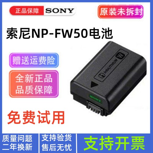 索尼NP-FW50原装微单相机电池