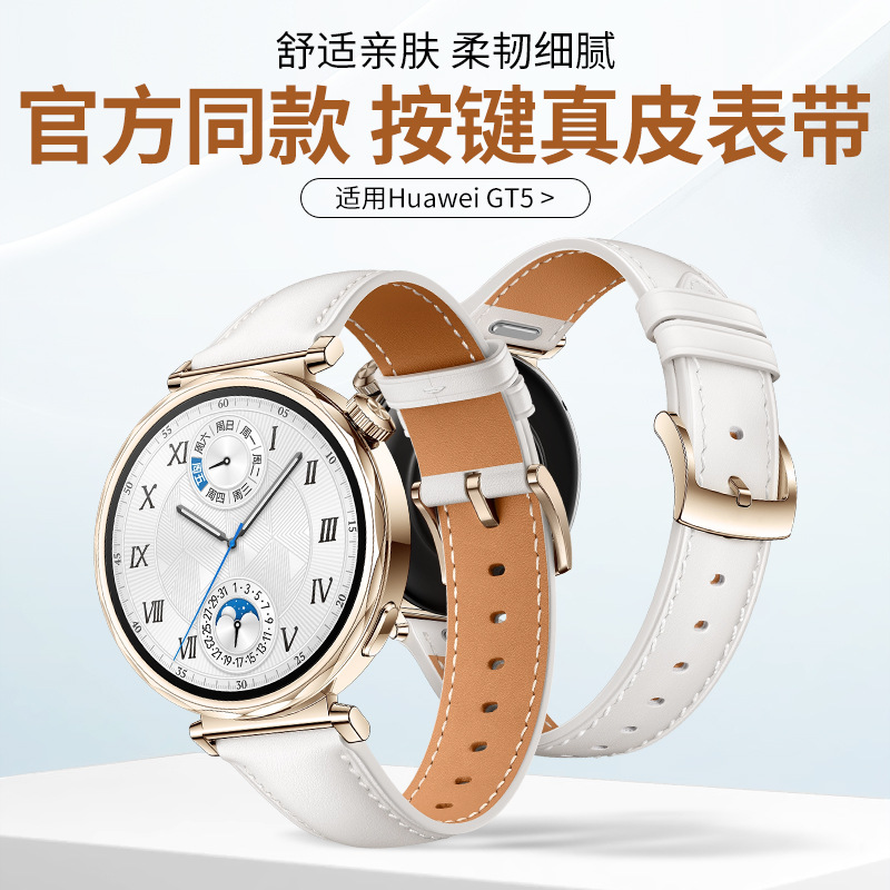适用华为GT5真皮表带 新款22mm三星手表头层牛皮watch智能手表带
