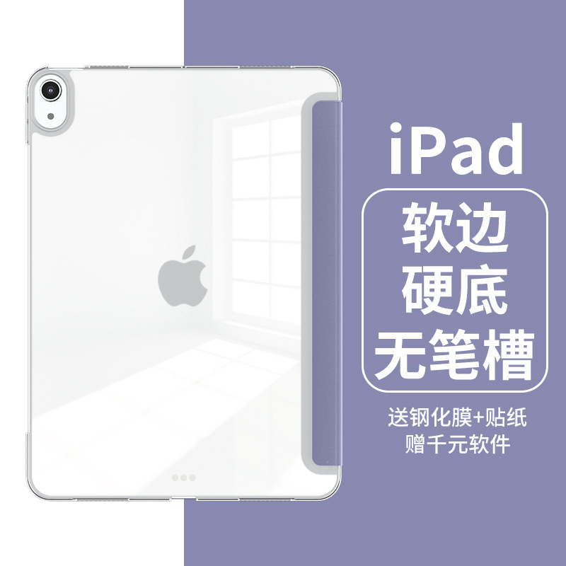 ipad保护壳防弯无笔槽air4防弯软边硬壳保护包pro 11寸透明保护套