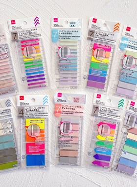日本大创DAISO手账彩虹色极细半透明索引贴便利贴便签N次贴带尺