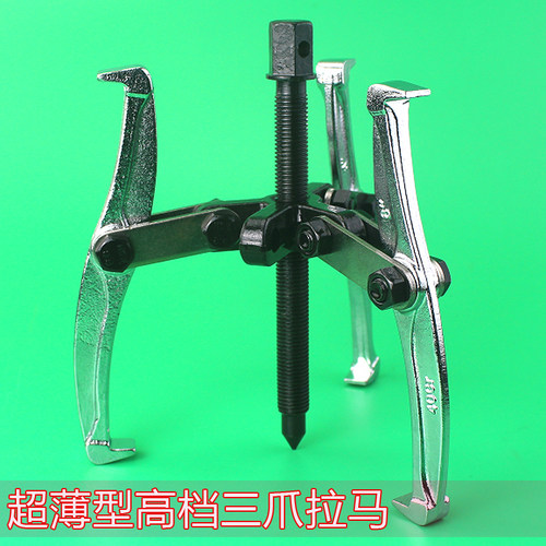 超薄皮带轮拆卸三爪拉马薄利多销