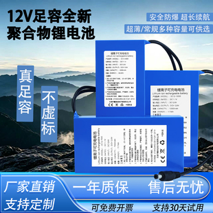 12V足容聚合物锂电池超薄长续航大容量通用充电电池监控灯带音响