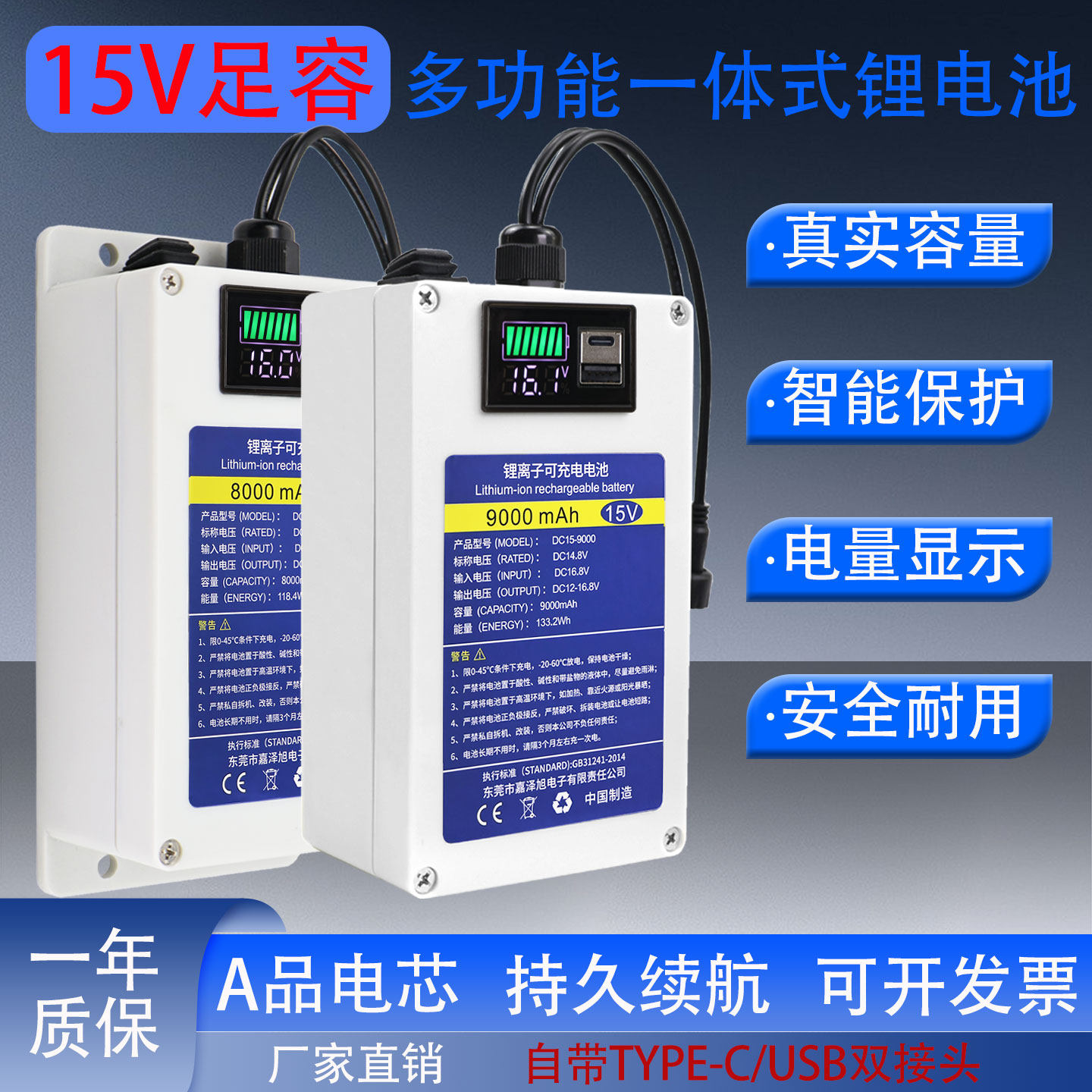 15V/16.8V可持续充电锂电池