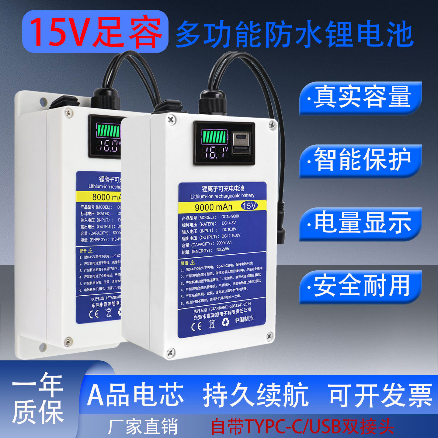 15V足容锂电池大容量医疗可充电USB5V监控灯箱typc-c户外设备电源