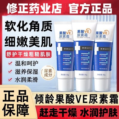 倾龄果酸ve尿素霜维生素