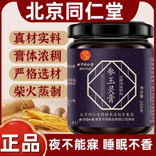 参玉灵膏柴火蒸制人参真材实料成年浓稠养生膏睡眠膏膏体浓稠助眠