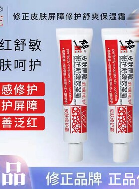 修正皮肤屏障修护舒缓保湿霜