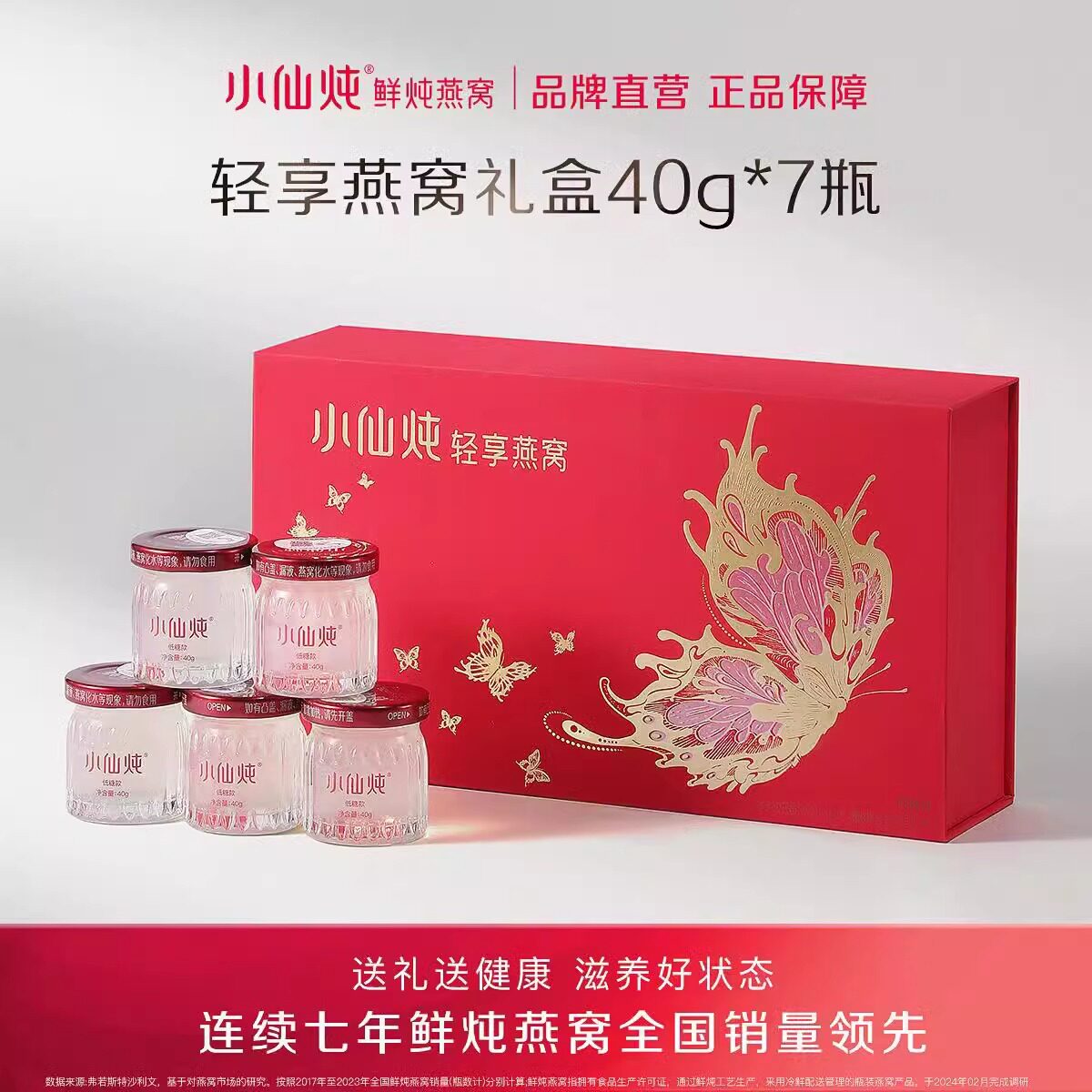 小仙炖鲜炖燕窝礼盒孕妇可用