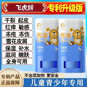 飞虎牌马油膏婴儿儿童滋润保湿防裂干燥润肤滋养防冻干裂官方正品