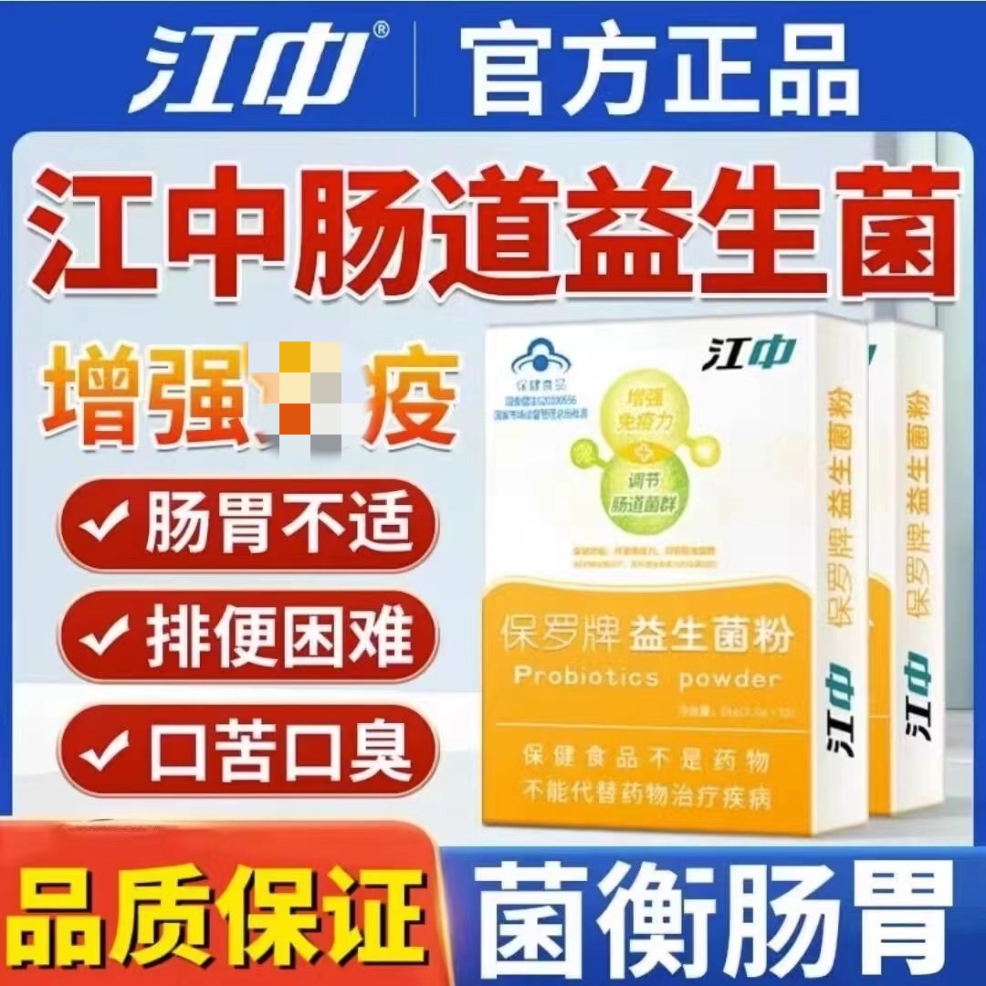 江中保罗牌益生菌粉儿童大人调节肠道活性菌群复合维生素官方正品