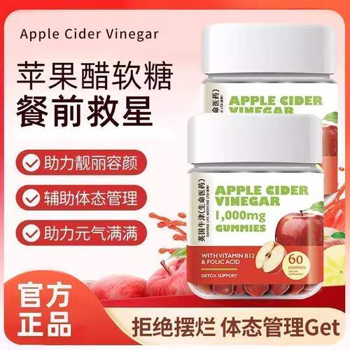 苹果醋酸甜阻碳水膳食纤维软糖