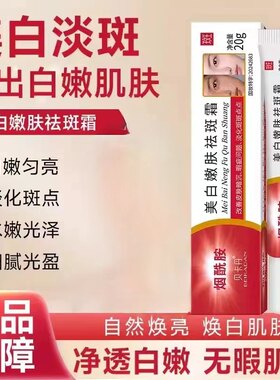 贝卡丹烟酰胺美白祛斑霜