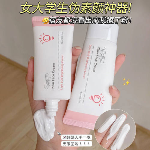 韩伦美羽裸妆合一防晒霜