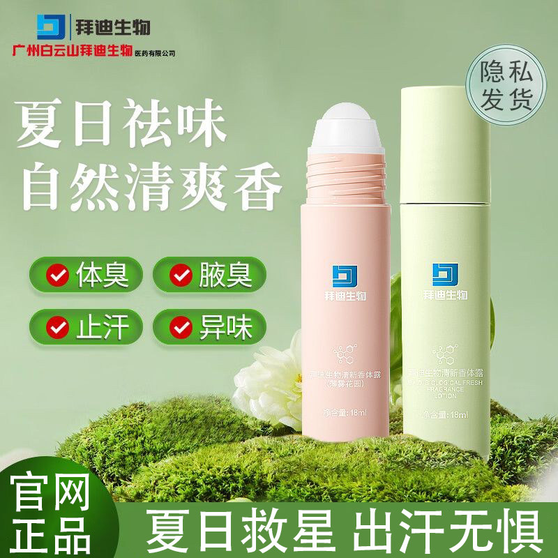 迪拜生物腋露清新香体露止汗露腋下去异味干爽持久留香成年人正品