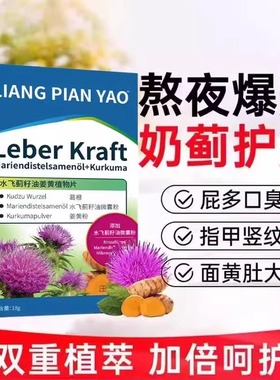LPY水飞蓟籽油姜黄植物片护肝片护肝提取物肝火旺熬夜加班熬夜正