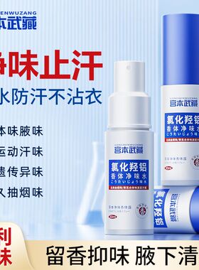 宫本武藏氯化羟铝净味水