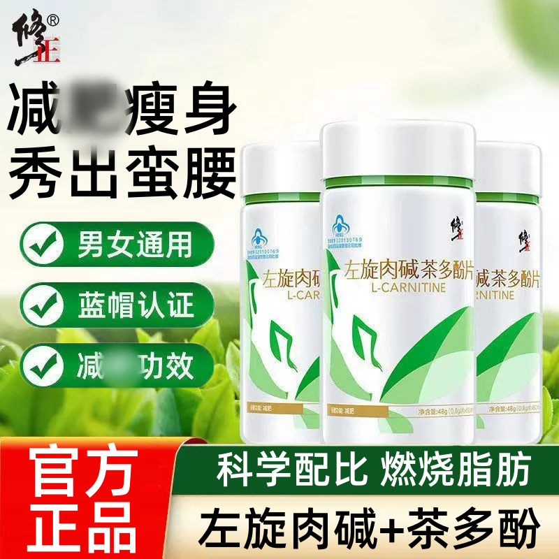 修正左旋肉碱茶多酚片大肚茶咖啡糖成人脂肪燃烧果官方男女正品
