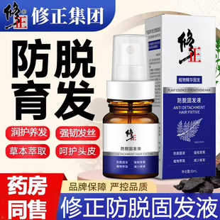 修正固发液生发增发大发师防脱增发密发激活毛囊滋养男女官网正品
