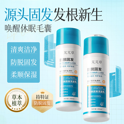 芃芃草女士防脱固发侧柏叶洗发乳