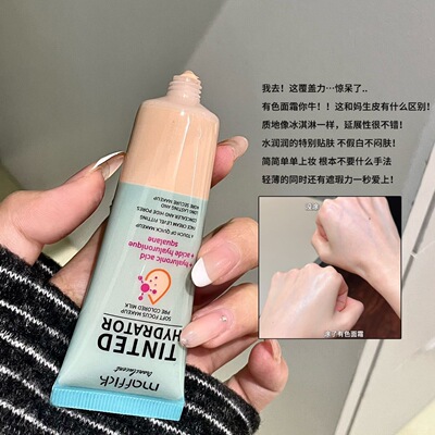 MAFFICK柔焦妆前有色乳自然持久不脱妆滋润肌肤不假白隔离素颜霜