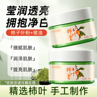 沿美博士柿叶猪油膏手工制作植物保湿面霜柿叶猪油膏三七柿叶膏