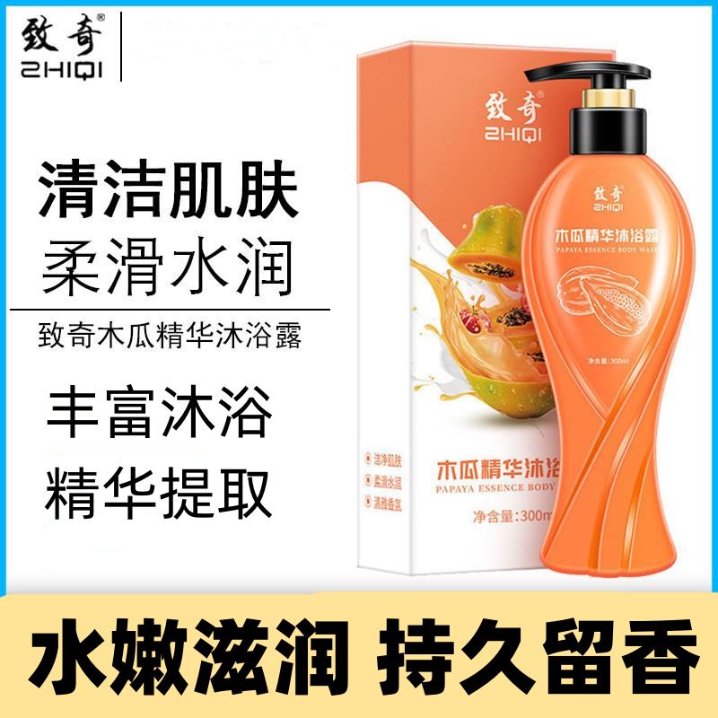 致奇沐浴露木瓜精华香体网红沐浴液男女滋润补水嫩滑持久官方正品