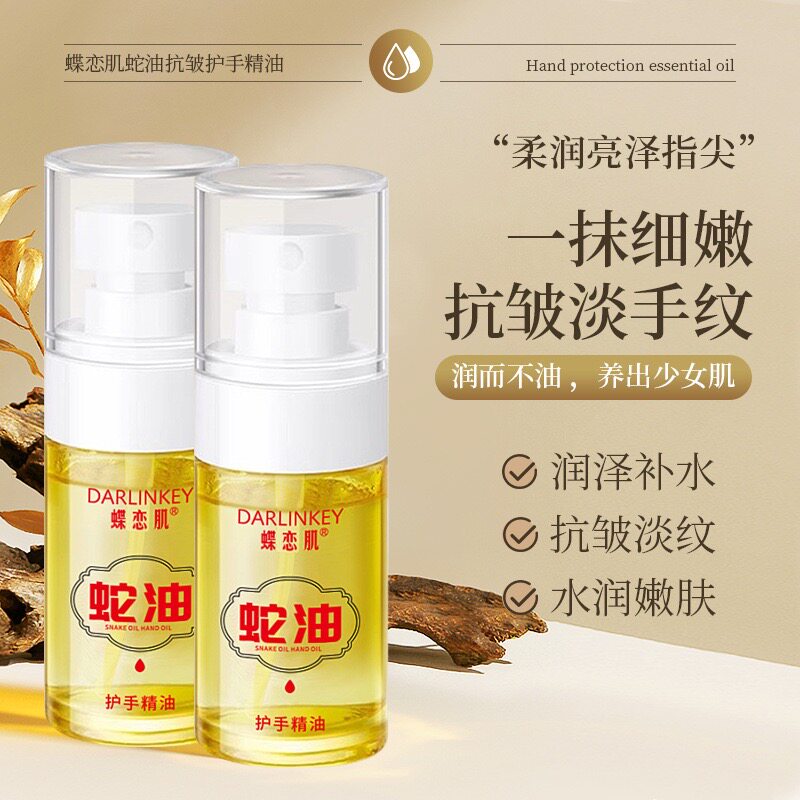蝶恋肌蛇油护手精油保湿补水防干裂清爽不油腻护手霜秋冬滋润男女