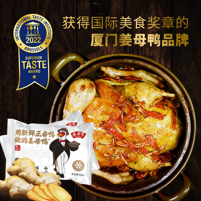 番老爷姜母鸭古法砂锅厦门特产伴手礼熟食顺丰冷运加热即食