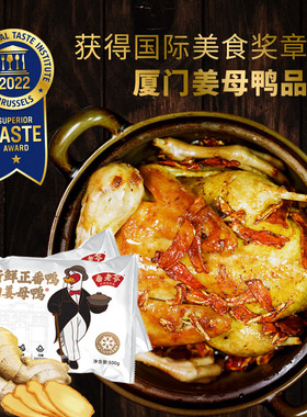 番老爷姜母鸭古法砂锅厦门特产伴手礼熟食顺丰冷运加热即食