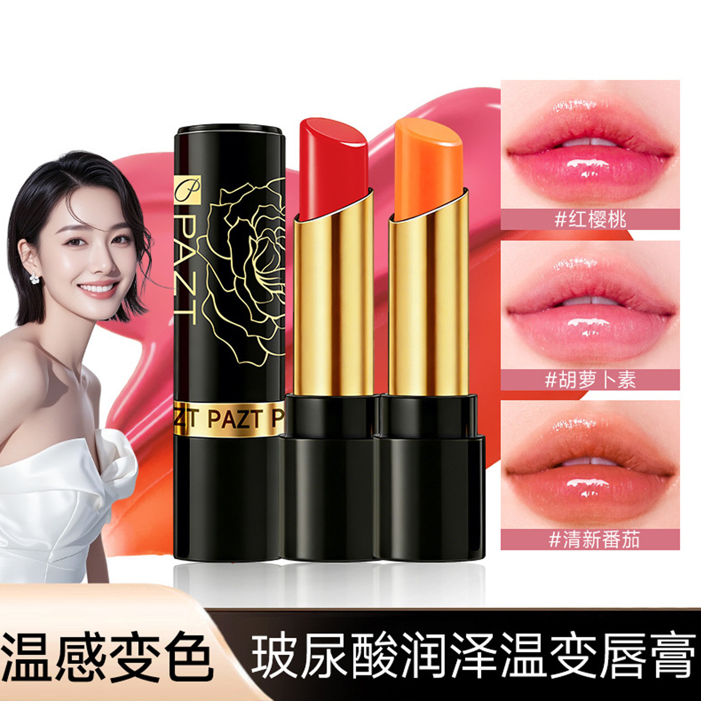 胡萝卜素变色口红保湿滋润秋冬补水唇膏不易掉色不沾杯防水唇釉女
