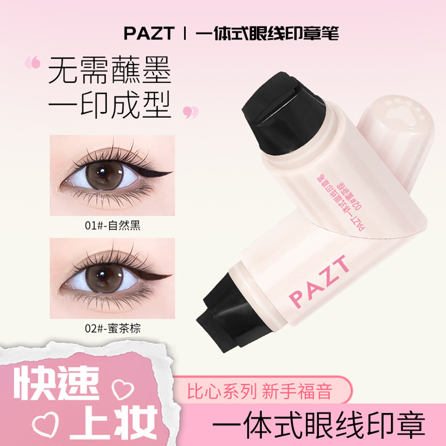 一体式眼线印章防水持久不晕染懒人眼尾持色印章液便携式神器新手