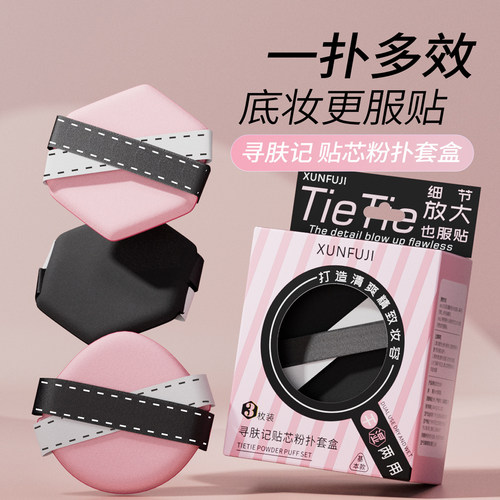 抢【限购】3片装双面粉扑不卡粉
