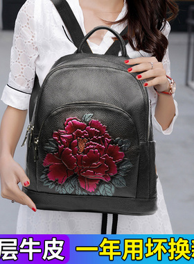 高级感真皮大容量双肩背包女气质头层牛皮牡丹花立体压花旅行背包