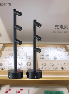 LED柜台射灯可充电高端多头2W3W5W无线手表展会珠宝首饰展示柜灯