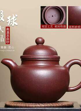 450CC原矿高温龙血砂大品掇球壶正宗宜兴紫砂壶高档茶壶茶具礼品