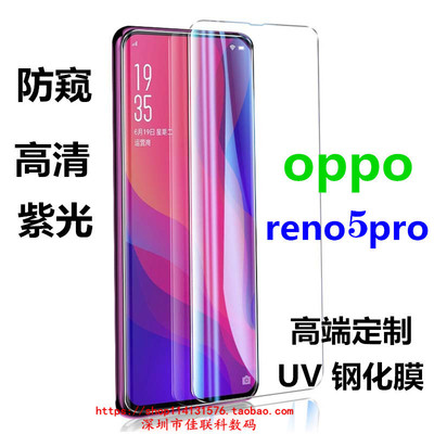 opporeno5prouv磨砂防窥钢化膜