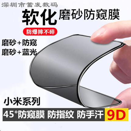 适用红米Note9防偷窥磨砂软膜note10pro蓝光防窥钢化膜红米note12Pro磨砂防窥软边膜note11pro/红米note11 5G