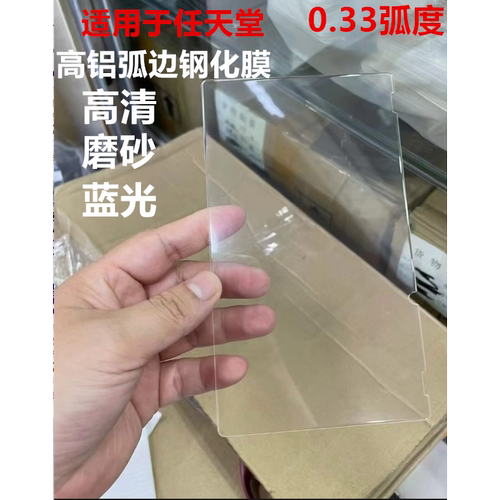 适用任天堂SwitchLite高清钢化膜