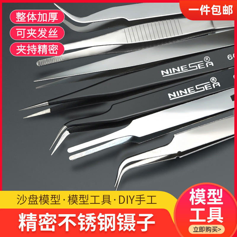 diy建筑沙盘模型镊子制作工具