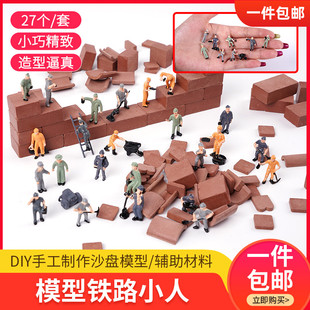 迷你仿真矿工人物沙盘建筑材料diy手工人偶铁路工人模型小人