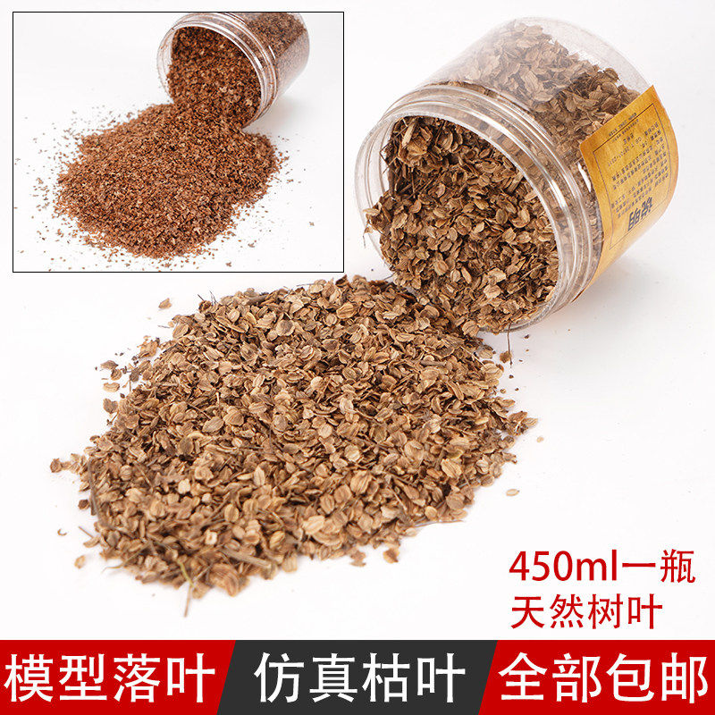 模型树叶建筑沙盘diy手工幼儿园植物枯草场景微缩落叶仿真叶子