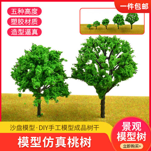 微景观配景仿真树干成品模型桃树