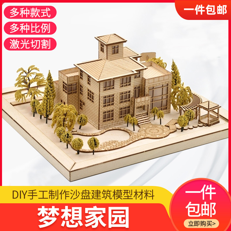 建筑沙盘diy手工diy手工
