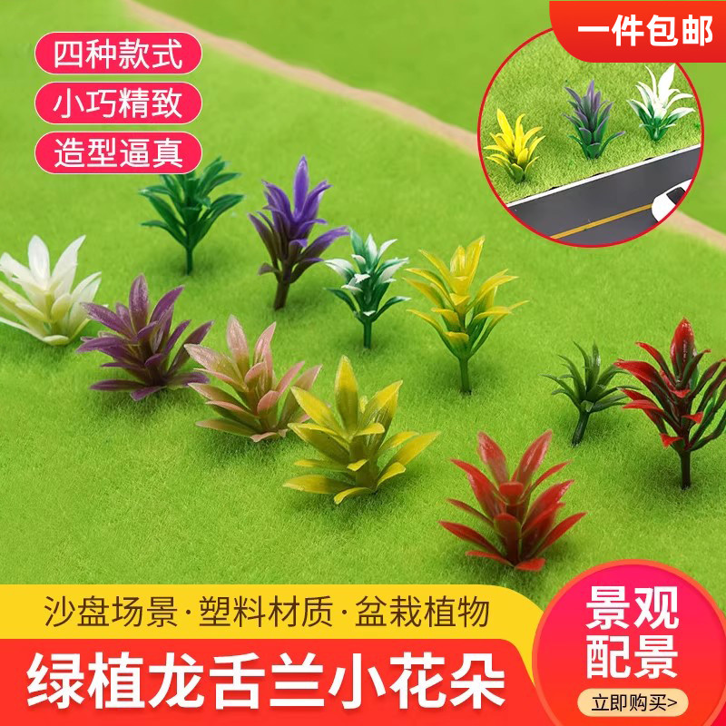 配景植物花草模仿真龙舌兰