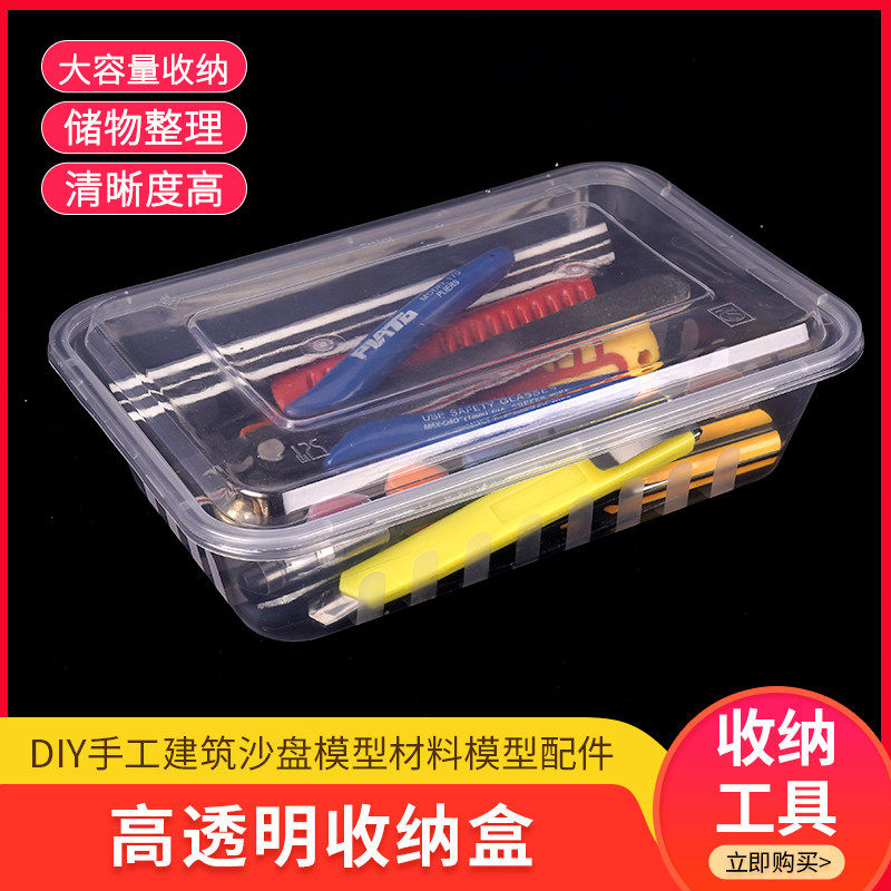 diy手工沙盘建筑模型材料工具零件塑料透明收纳箱储物箱 收纳盒,模玩/动漫/周边/娃圈三坑/桌游,模型制作工具/辅料耗材,淘宝优惠券,粉丝福利购,淘宝优惠卷