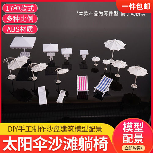 微景观配景仿真休闲太阳伞躺椅