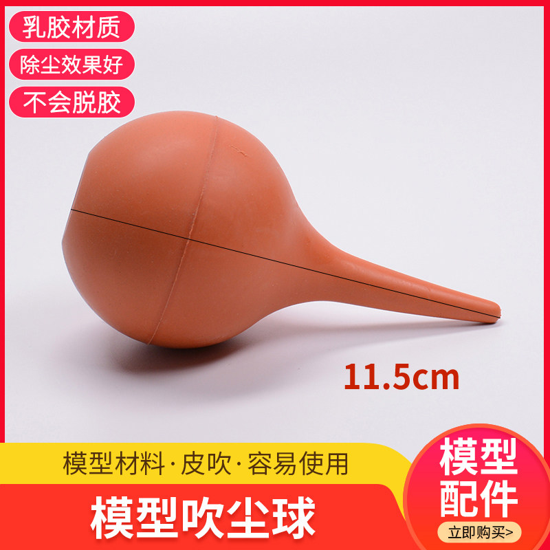 建筑沙盘模型材料diy手工制作工具气吹老虎皮吹吹气球除尘吸尘球