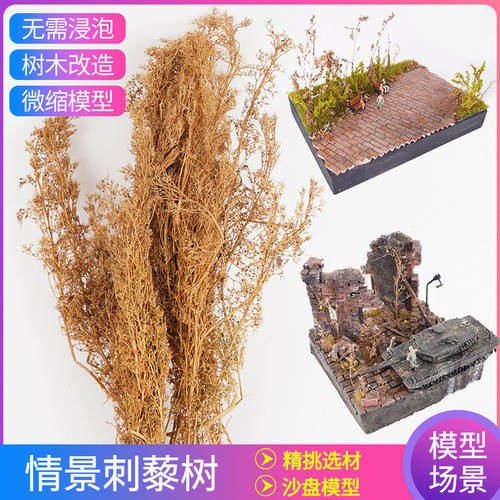仿真树微景观微缩沙盘建筑模型diy手工假树园林造景刺藜树刺藜枝