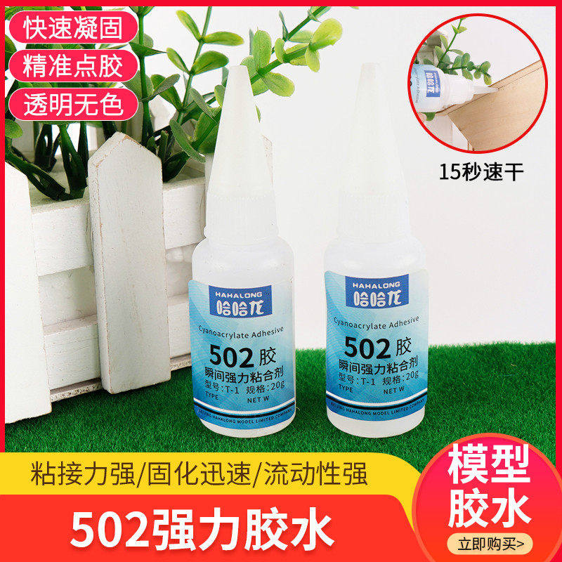 diy手工模型工具水速粘胶强力粘合胶快速胶木头木材木板502胶水,模玩/动漫/周边/娃圈三坑/桌游,模型制作工具/辅料耗材,淘宝优惠券,粉丝福利购,淘宝优惠卷